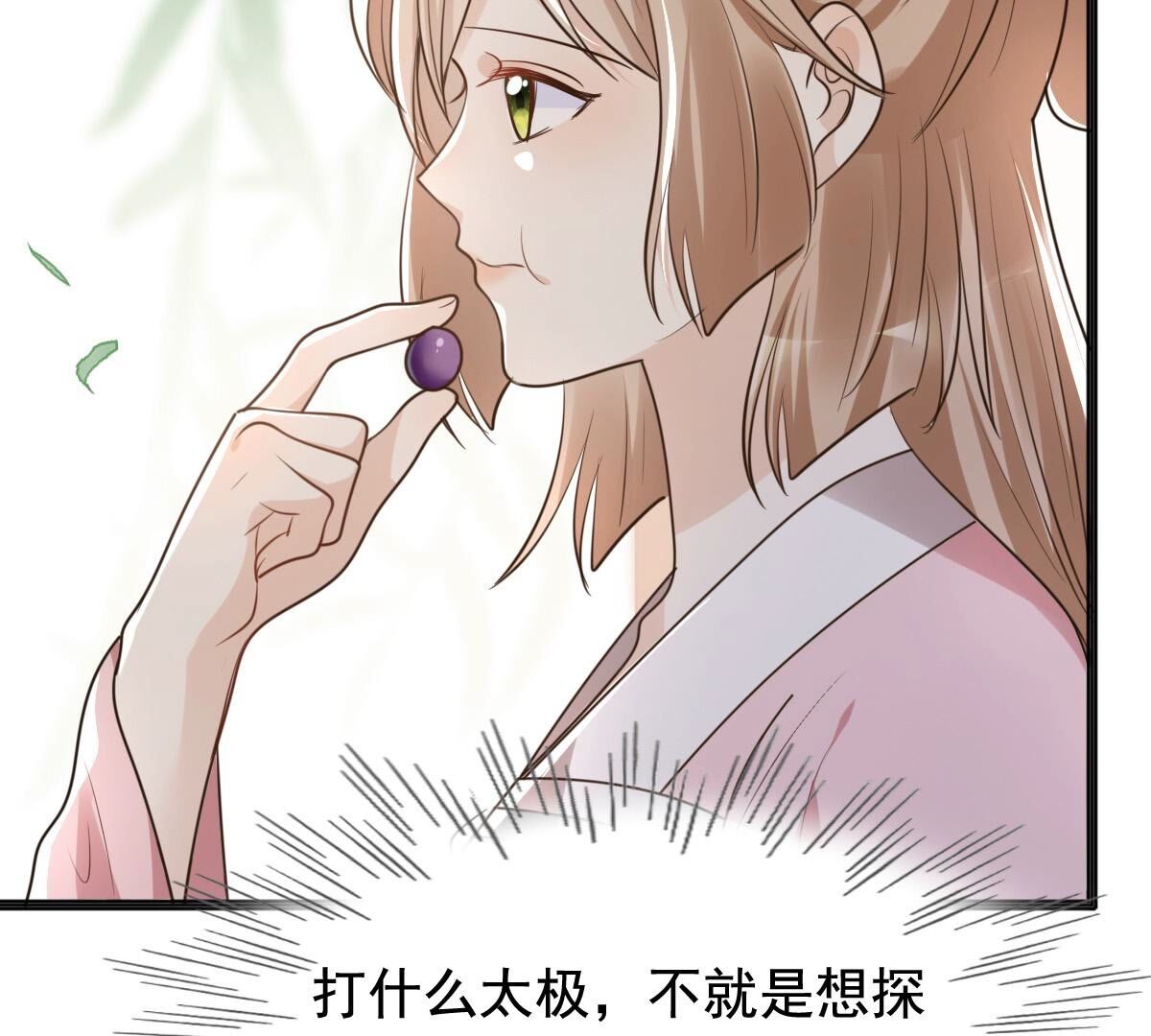 战神狂妃:凤倾天下小说免费阅读漫画,122 第121话 让她来求1图