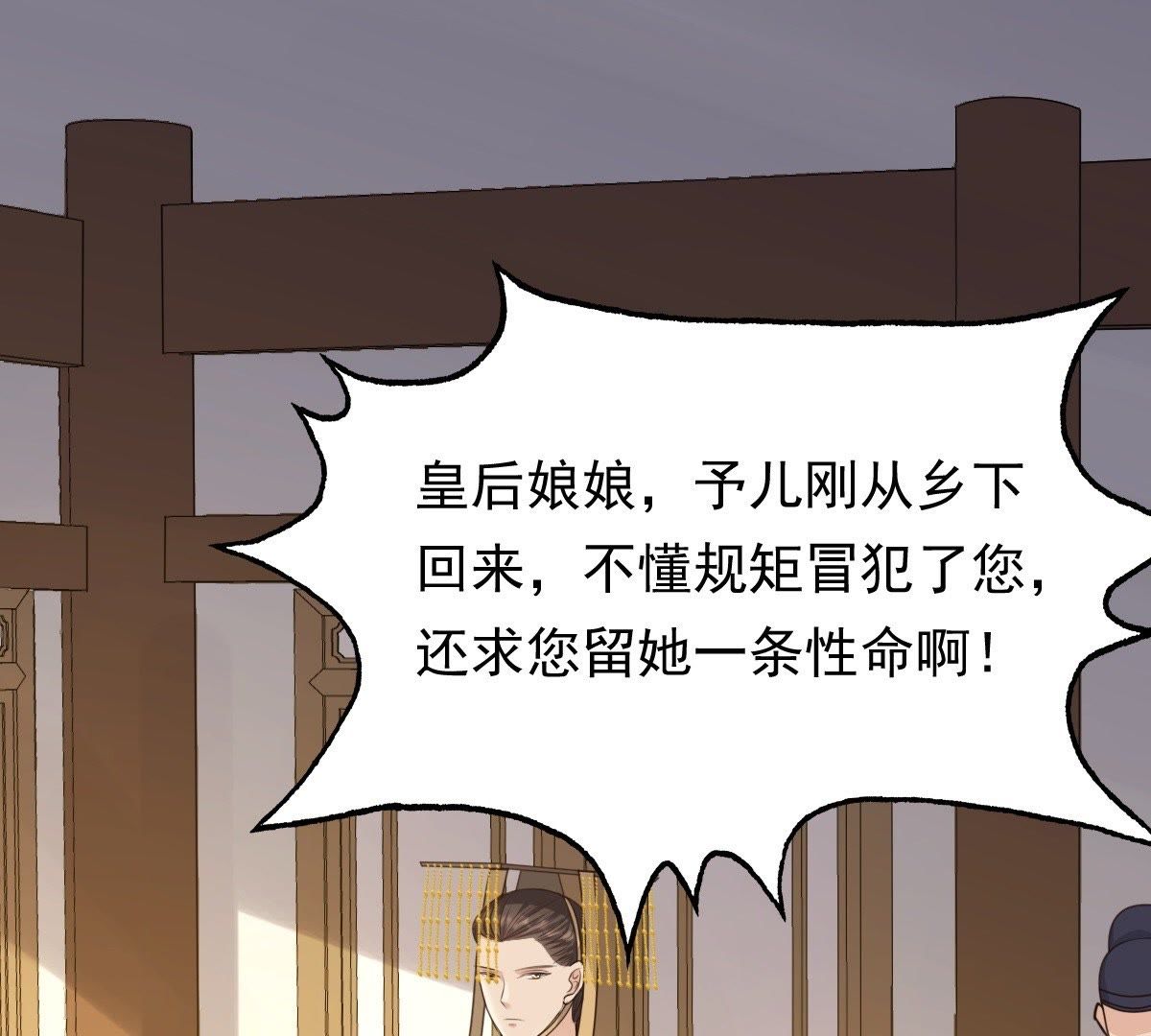 战神狂妃:凤倾天下小说免费阅读漫画,54 第53话 谁不会点小手段1图