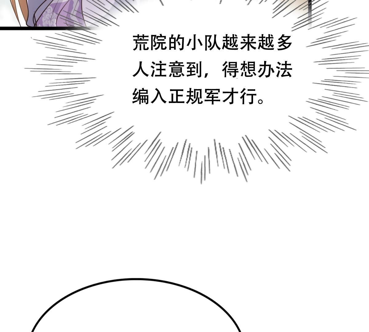 战神狂妃:凤倾天下小说免费阅读漫画,174 第173话 你是奸细2图