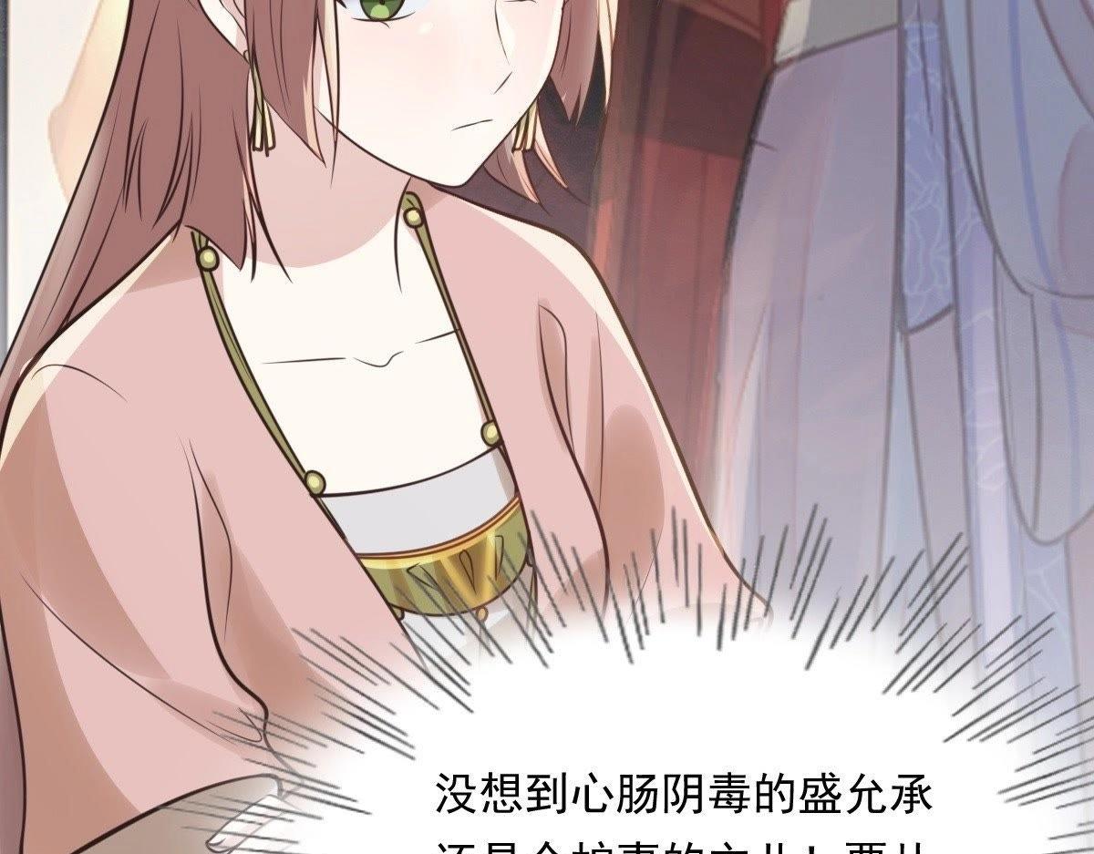 战神狂妃:凤倾天下小说免费阅读漫画,第19话 甩得一手好锅1图