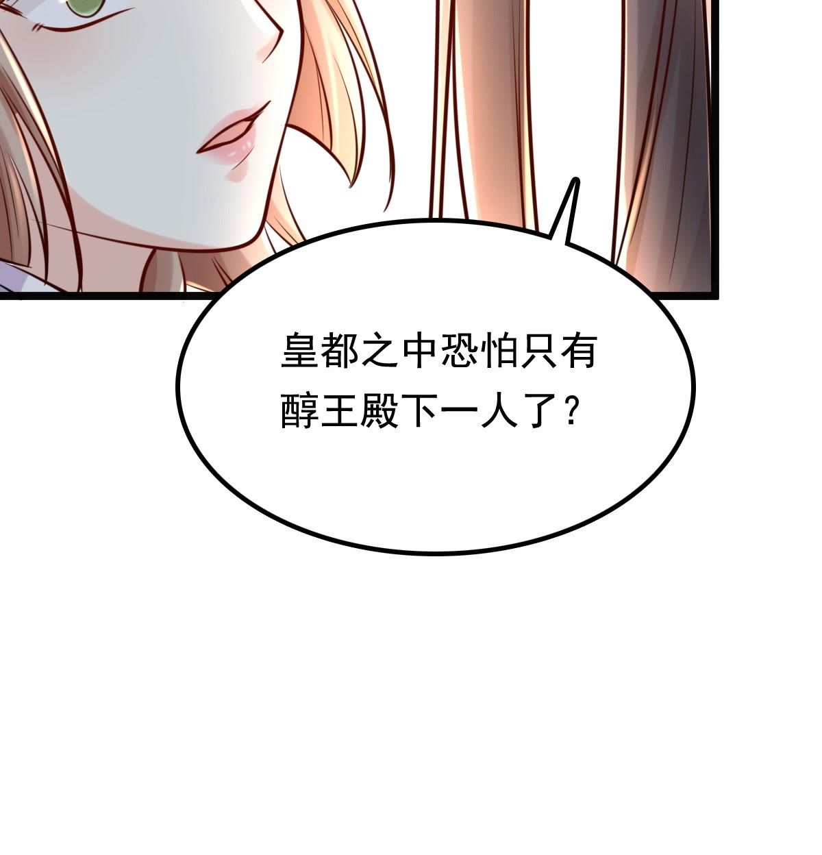 战神狂妃:凤倾天下小说免费阅读漫画,32 第31话 凭什么1图