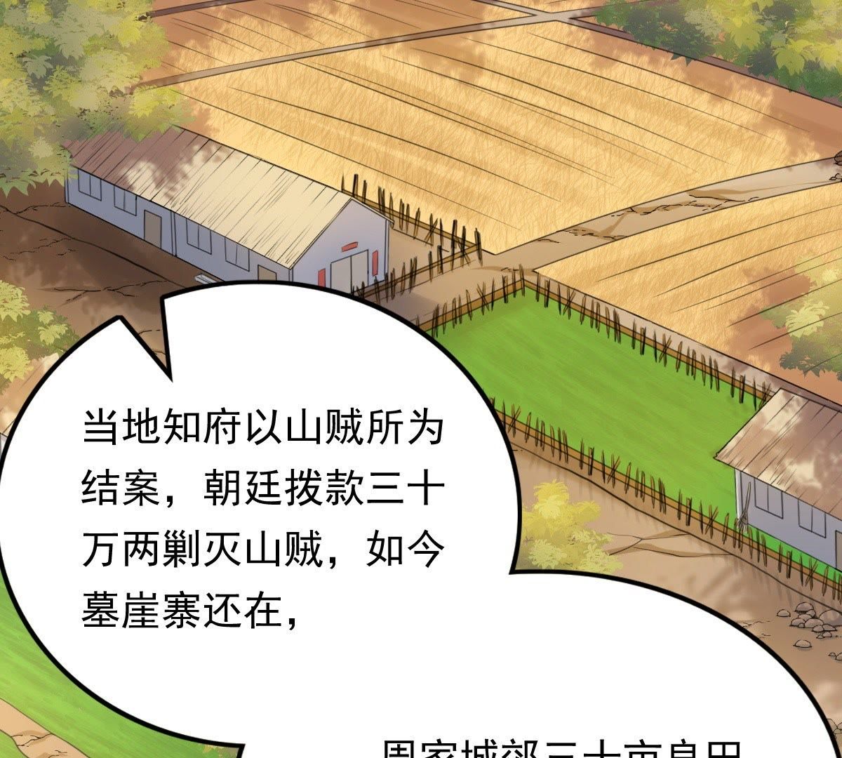 战神狂妃:凤倾天下小说免费阅读漫画,49 第48话 秋后算账2图