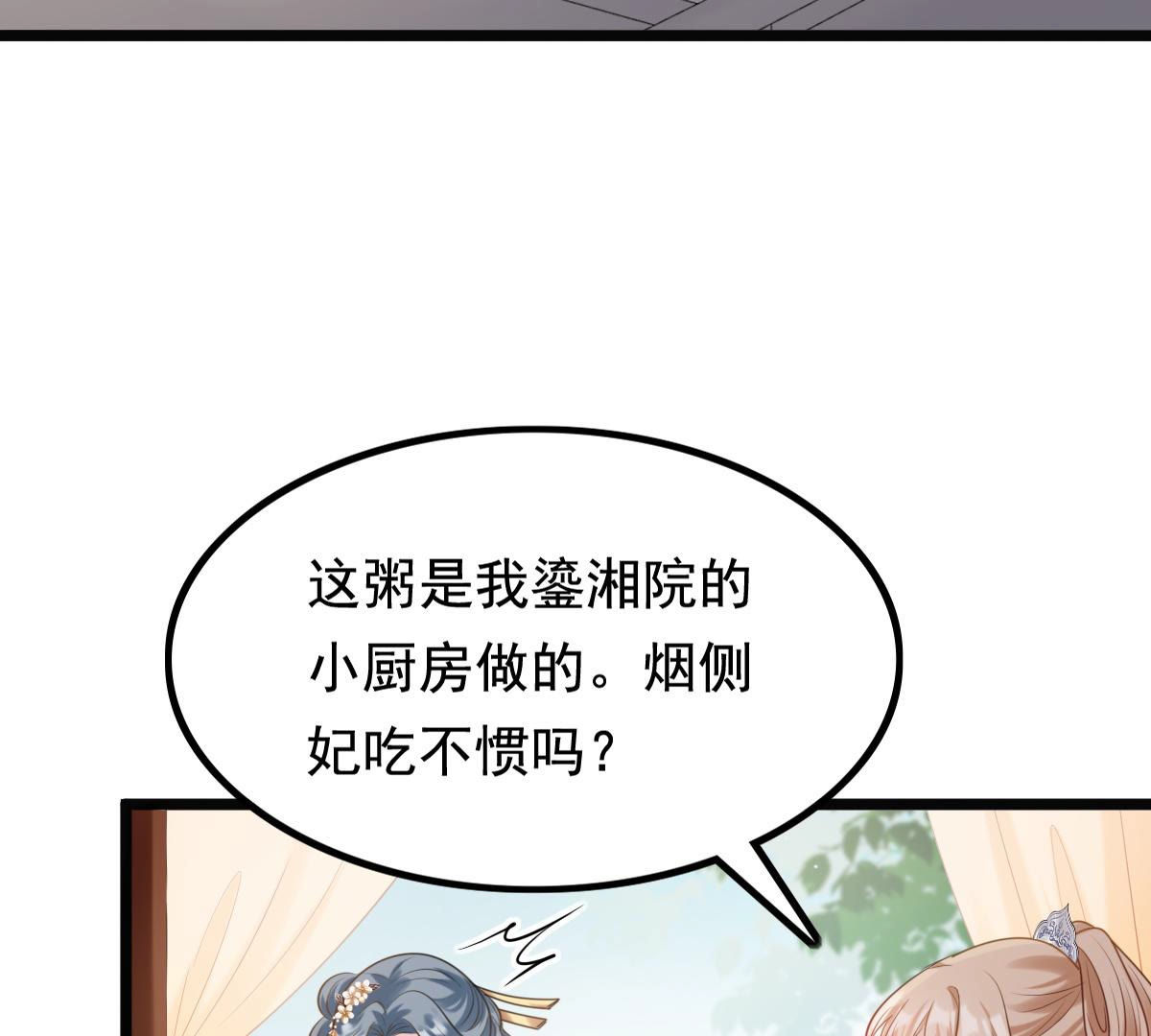 战神狂妃:凤倾天下小说免费阅读漫画,78 第77话 打消疑虑1图