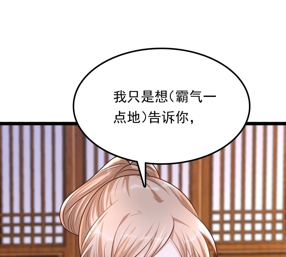 战神狂妃:凤倾天下小说免费阅读漫画,123 第122话 放心，有我在1图