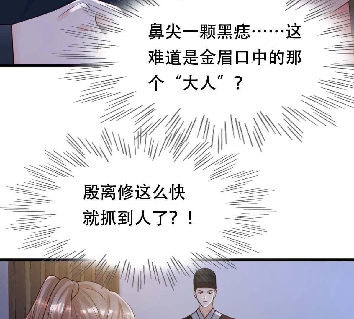 战神狂妃凤倾天下免费漫画漫画,144 第143话 亲自审问2图