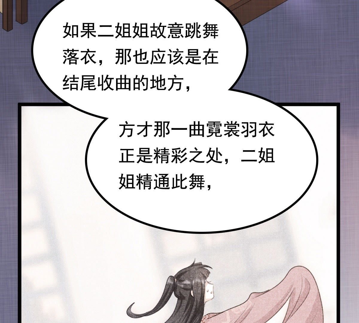 战神狂妃:凤倾天下小说免费阅读漫画,41 第40话 盛心雅挨打1图
