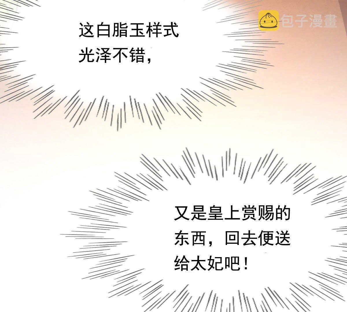 战神狂妃:凤倾天下小说免费阅读漫画,38 第37话 一份大礼2图