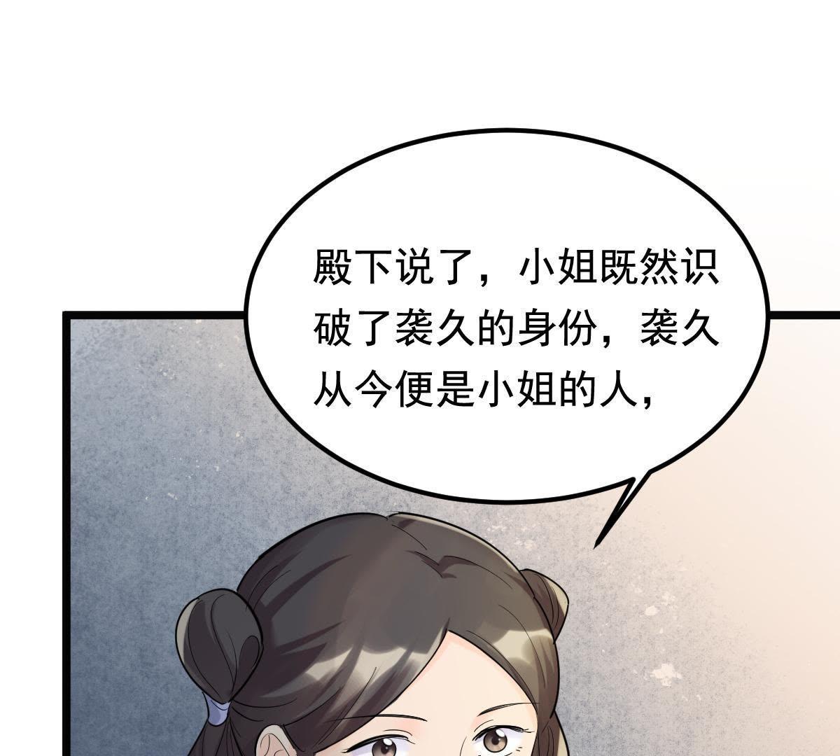 战神狂妃:凤倾天下小说免费阅读漫画,69 第68话 痛下杀手2图