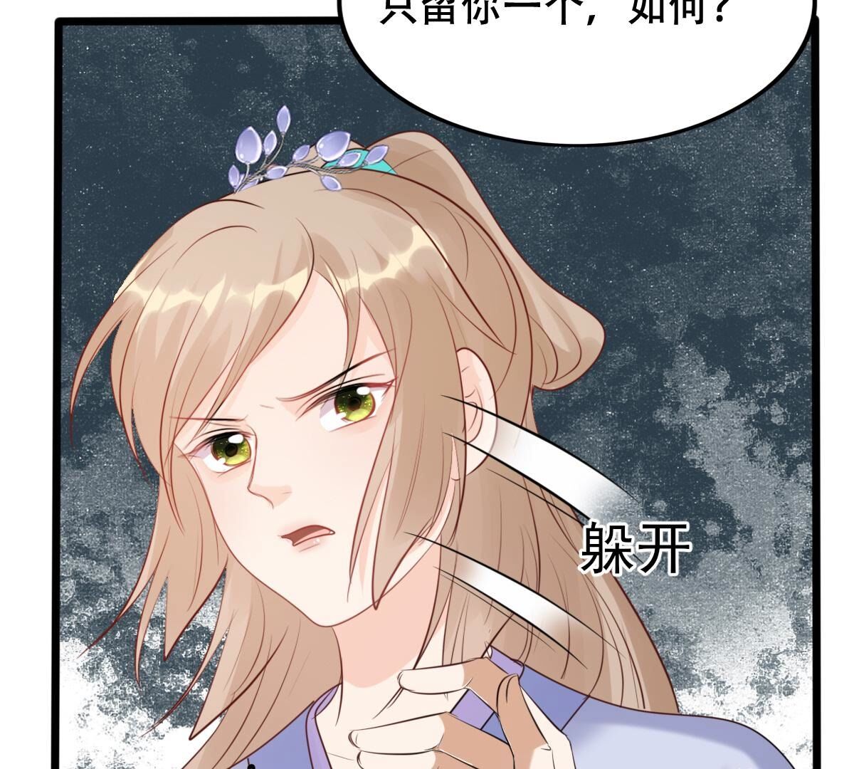 战神狂妃凤倾天下免费漫画漫画,171 第170话 送上门的美人2图