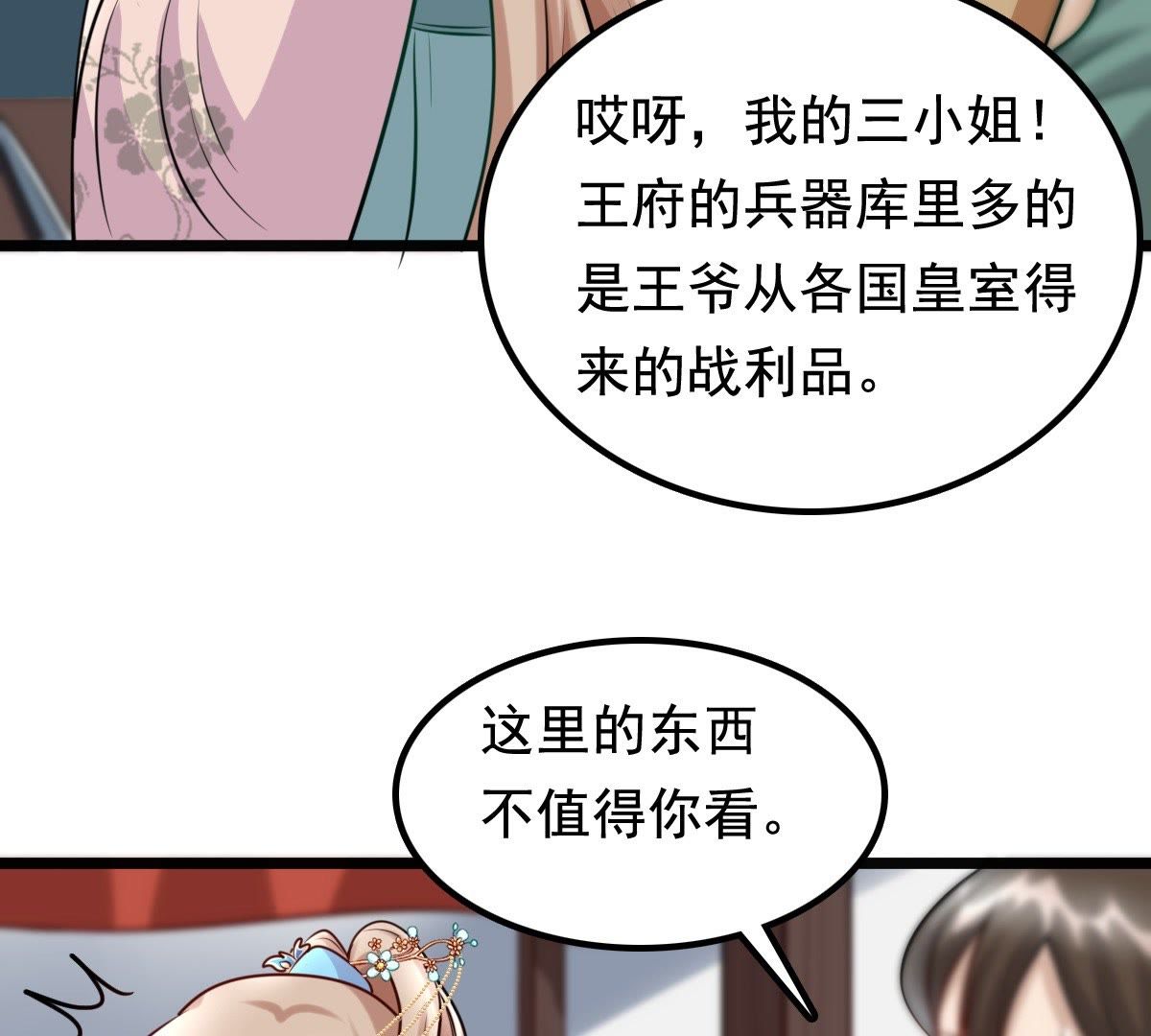 战神狂妃:凤倾天下小说免费阅读漫画,30 第29话 妖孽醇王2图