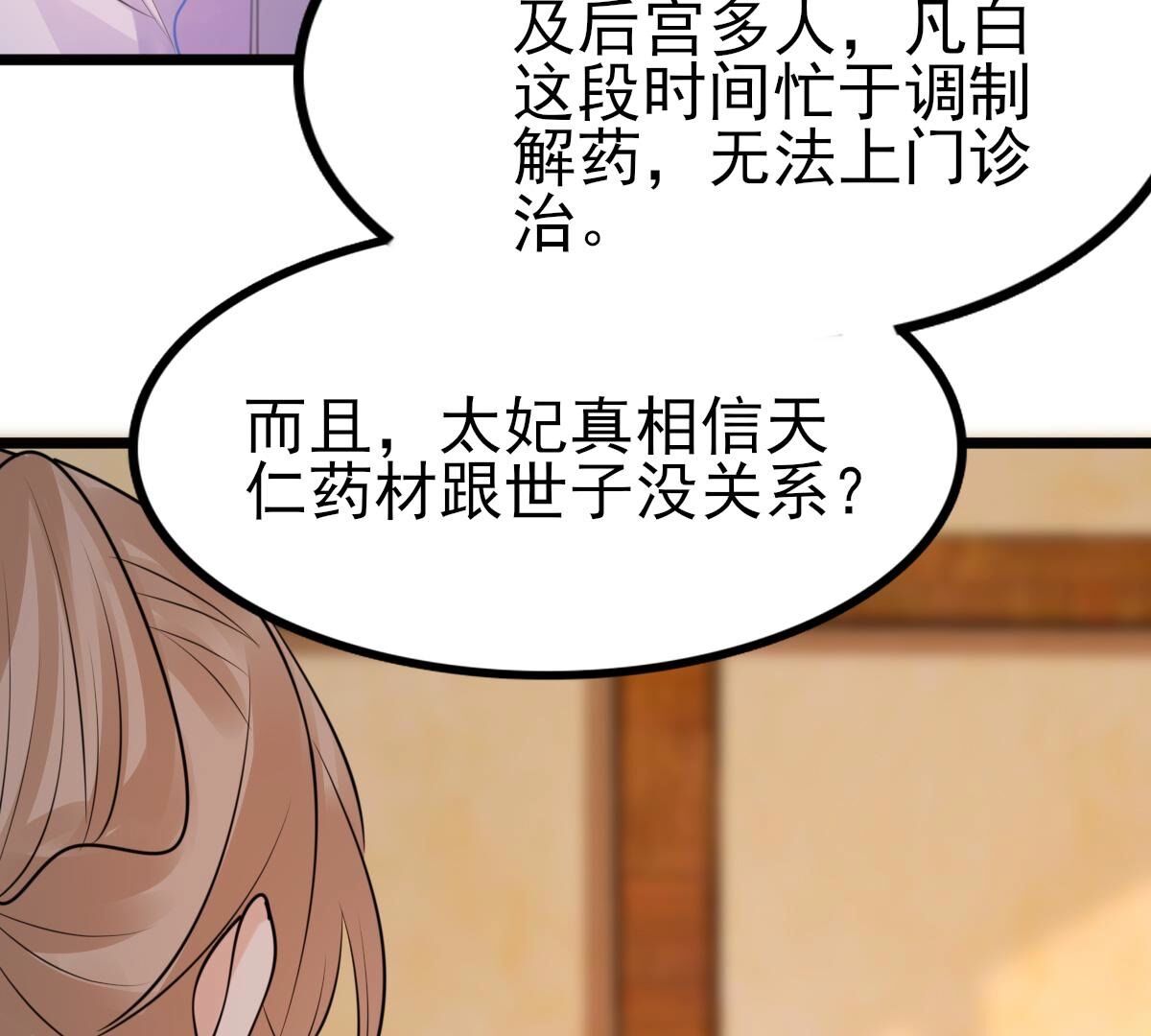 战神狂妃:凤倾天下小说免费阅读漫画,221 第219话 不配真心2图