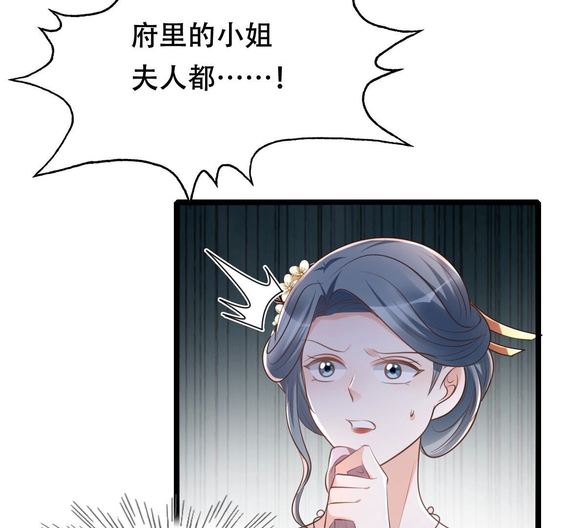 战神狂妃:凤倾天下小说免费阅读漫画,146 第145话 夺权？想得美！2图