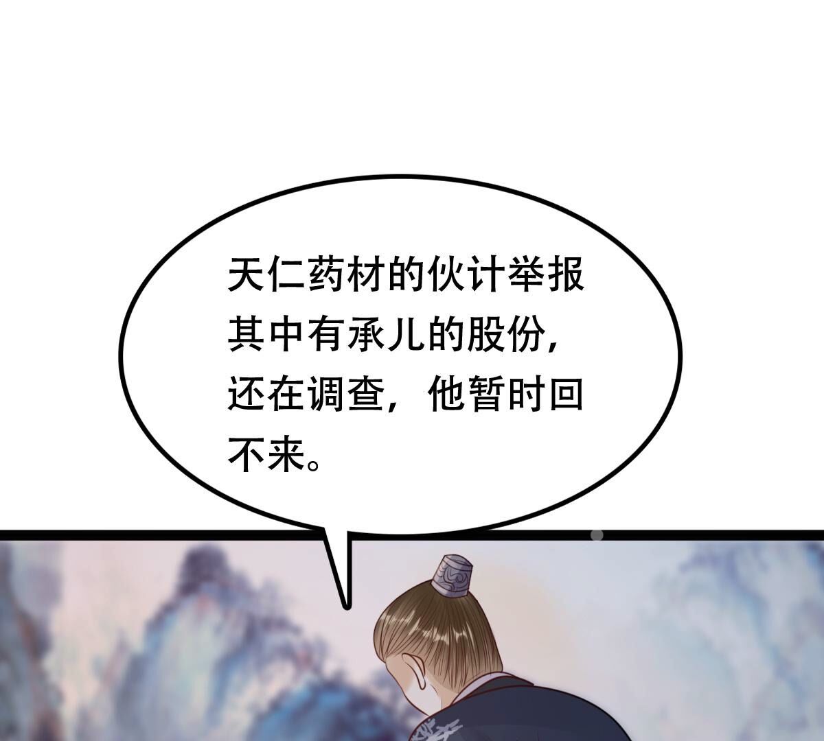 战神狂妃:凤倾天下小说免费阅读漫画,185 第184话 早有准备1图