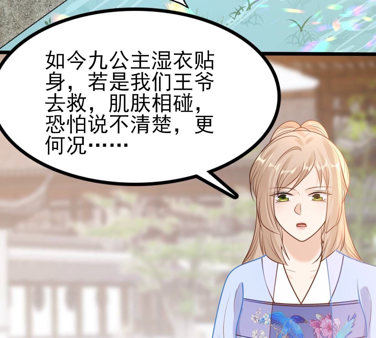 战神狂妃:凤倾天下小说免费阅读漫画,225 第223话  落水2图