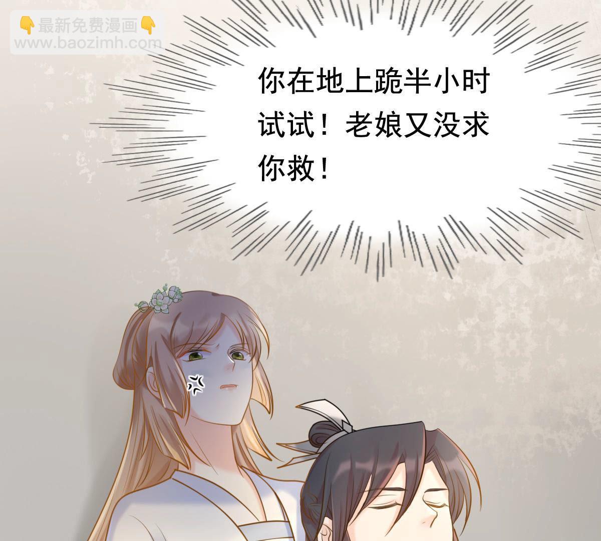战神狂妃:凤倾天下小说免费阅读漫画,75 第74话 互相嫌弃1图