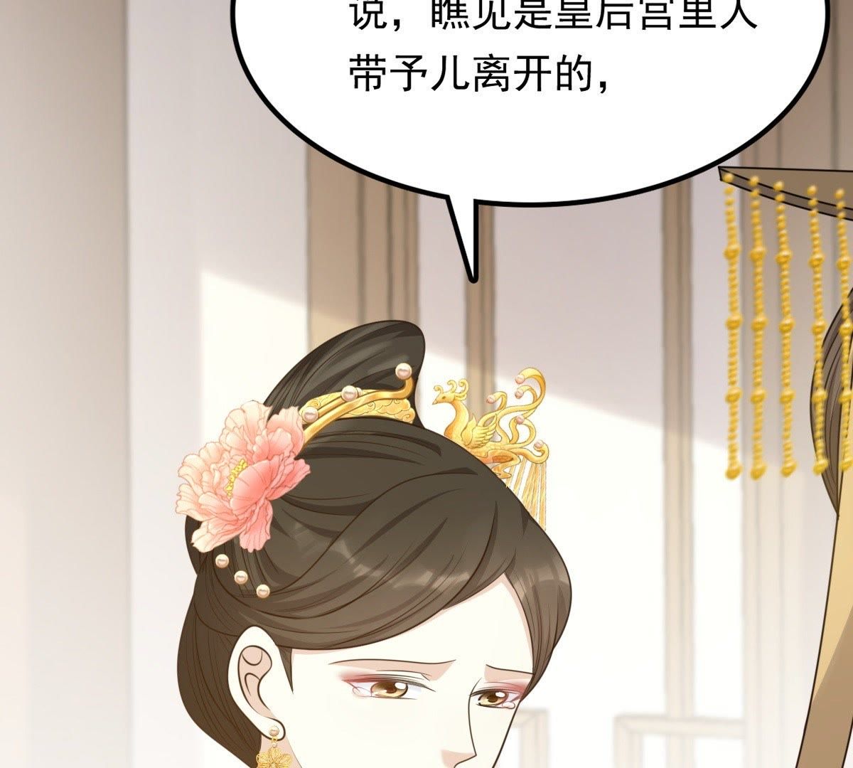 战神狂妃:凤倾天下小说免费阅读漫画,54 第53话 谁不会点小手段1图