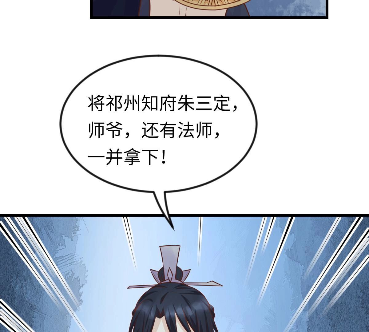 战神狂妃:凤倾天下小说免费阅读漫画,114 第113话 一举成功2图