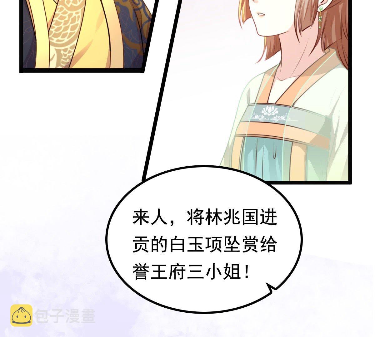 战神狂妃:凤倾天下小说免费阅读漫画,38 第37话 一份大礼1图