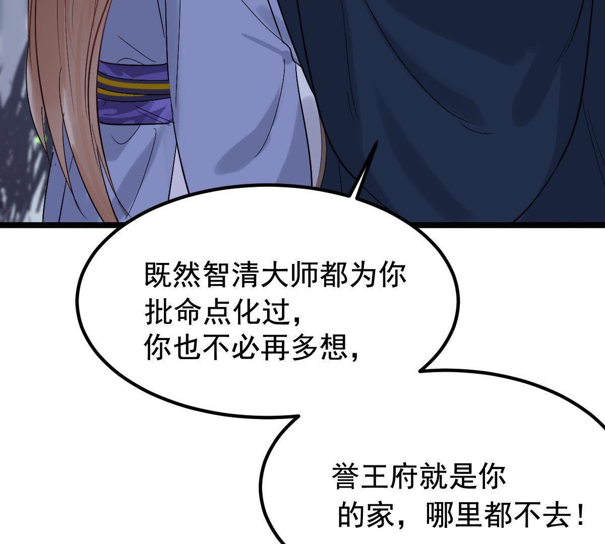 战神狂妃:凤倾天下小说免费阅读漫画,59 第58话 以退为进2图
