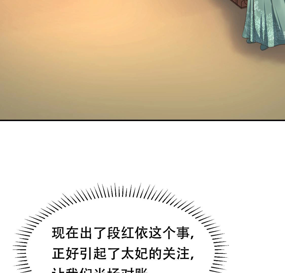 战神狂妃:凤倾天下小说免费阅读漫画,86 第85话 查你的账1图
