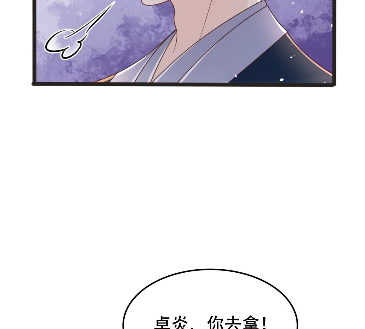 战神狂妃:凤倾天下小说免费阅读漫画,148 第147话 不许单独跟男人见面2图