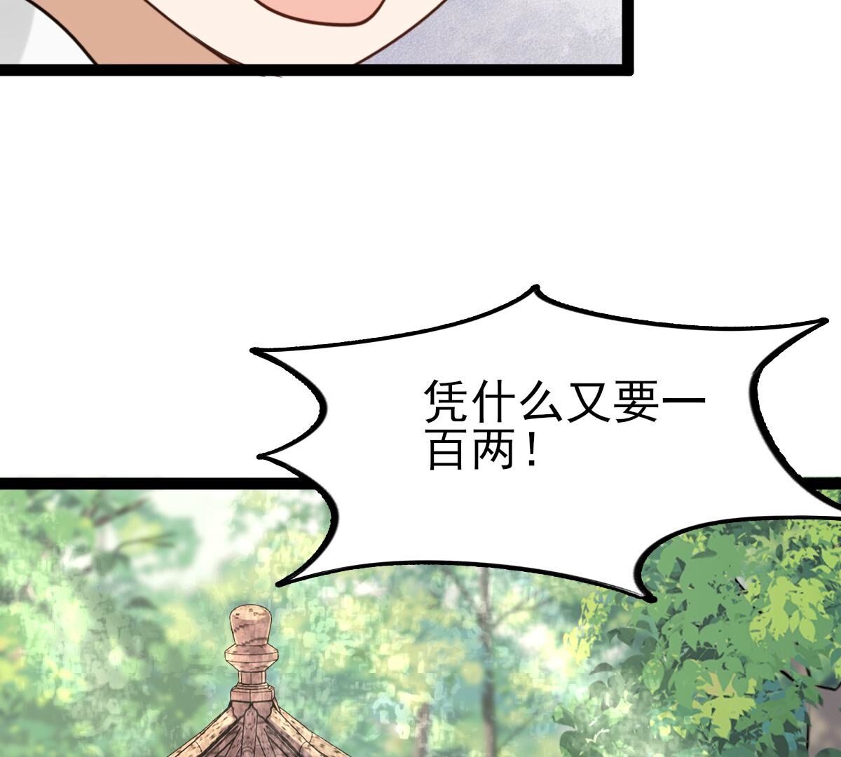战神狂妃:凤倾天下小说免费阅读漫画,234 第232话   掉进钱眼里1图