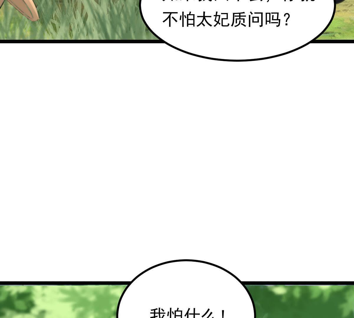 战神狂妃:凤倾天下小说免费阅读漫画,70 第69话 带挂反杀1图