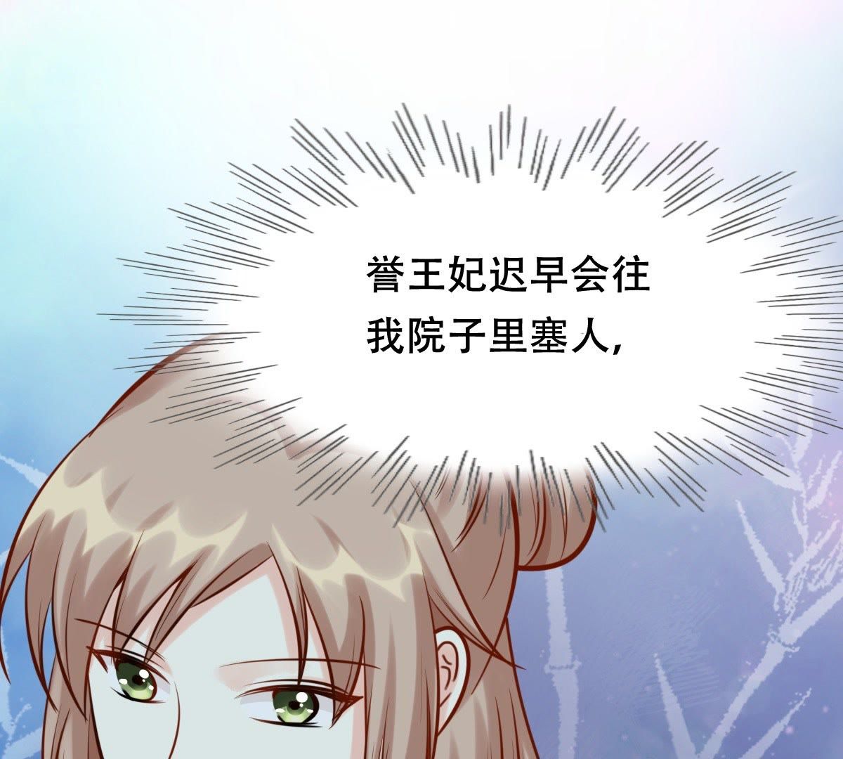 战神狂妃:凤倾天下小说免费阅读漫画,32 第31话 凭什么2图