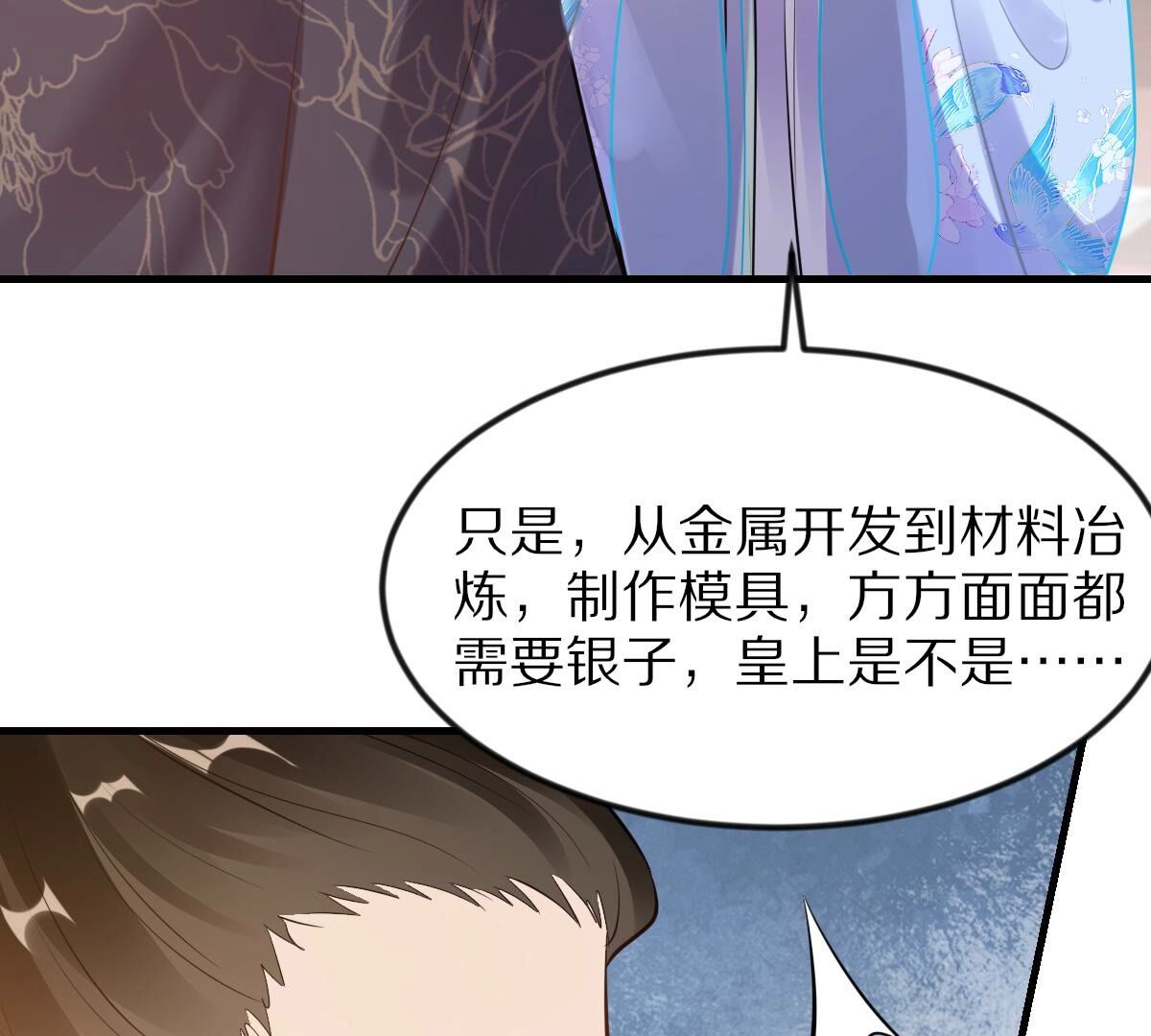 战神狂妃:凤倾天下小说免费阅读漫画,219 第217话 面圣1图