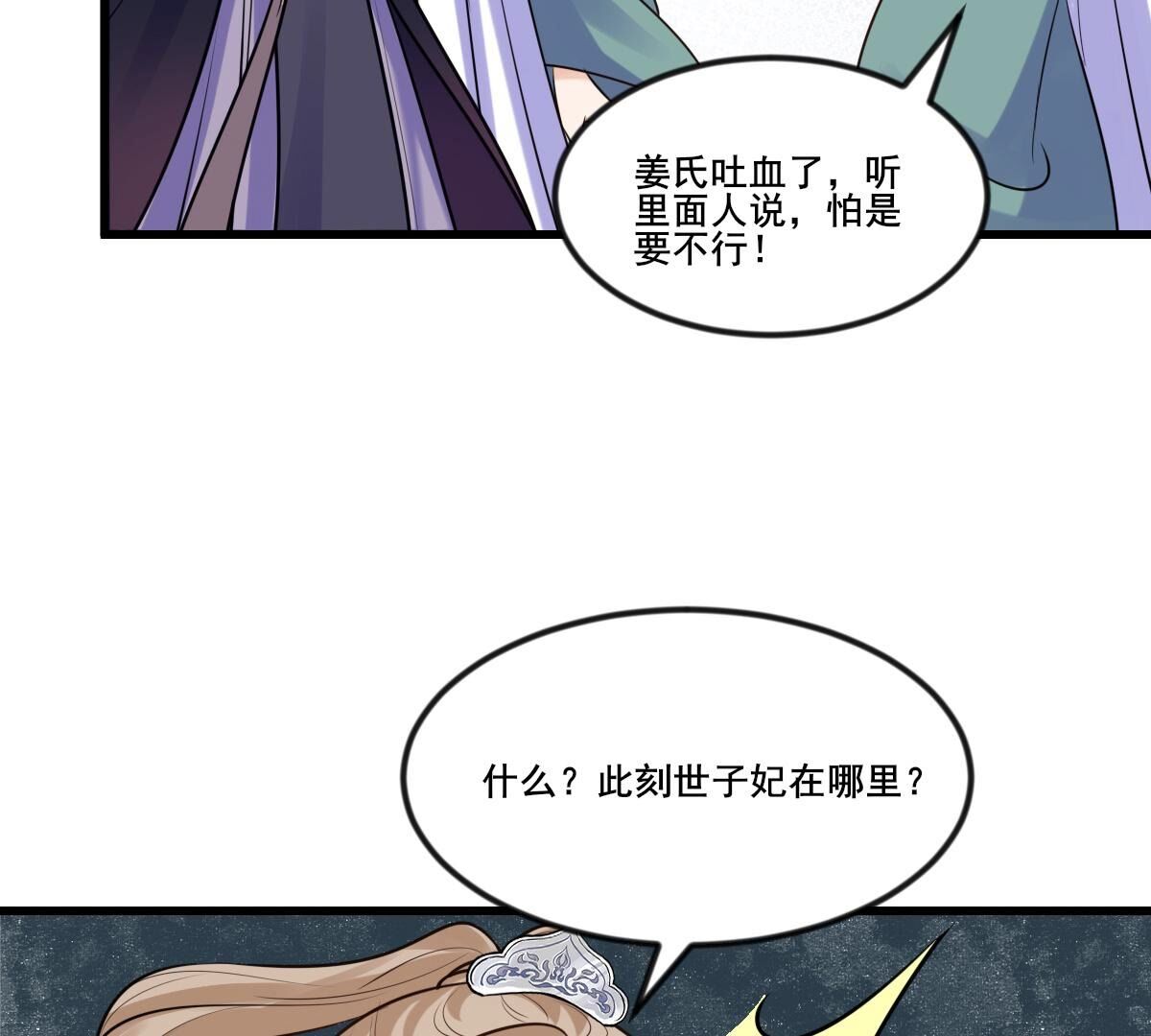 战神狂妃:凤倾天下小说免费阅读漫画,213 第211话 好戏连台1图