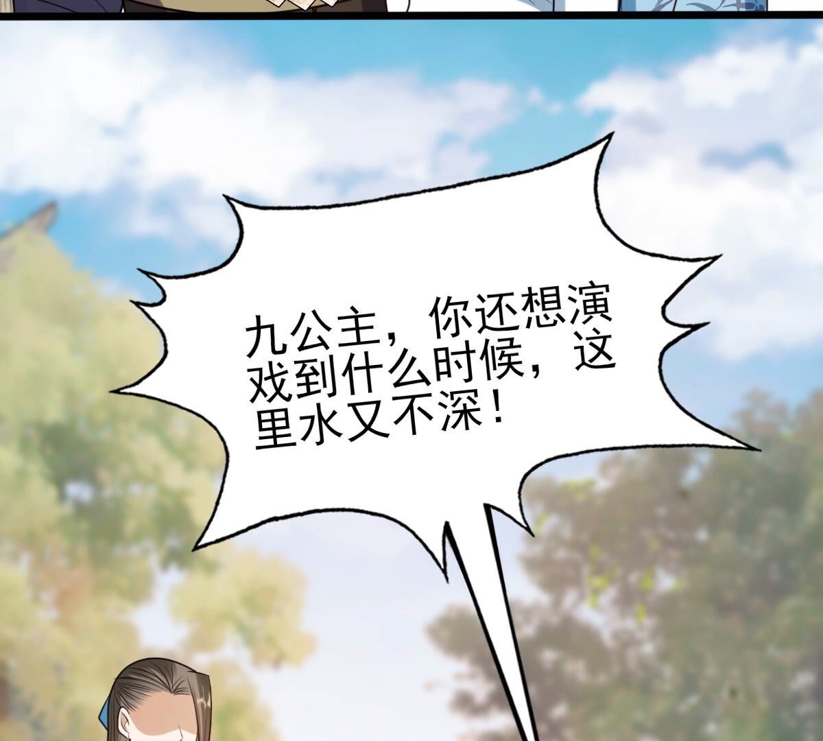 战神狂妃:凤倾天下小说免费阅读漫画,225 第223话  落水2图