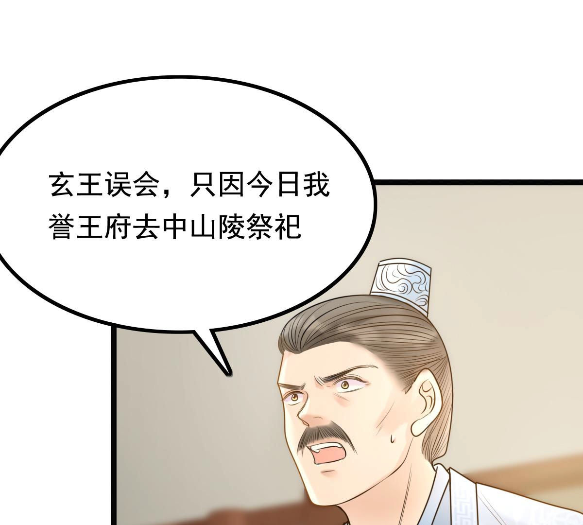 战神狂妃凤倾天下1漫画,75 第74话 互相嫌弃1图