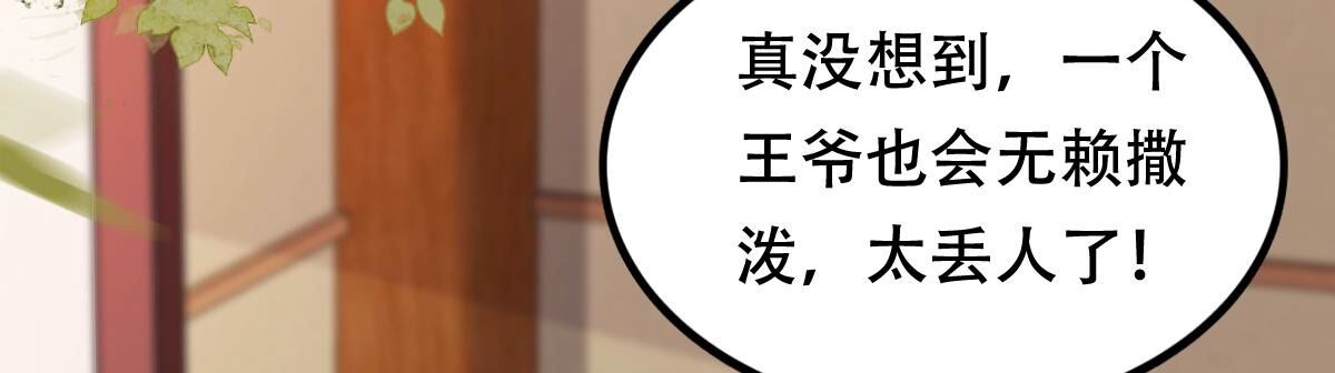 战神狂妃:凤倾天下小说免费阅读漫画,170 第169话 赔一个旬王妃1图