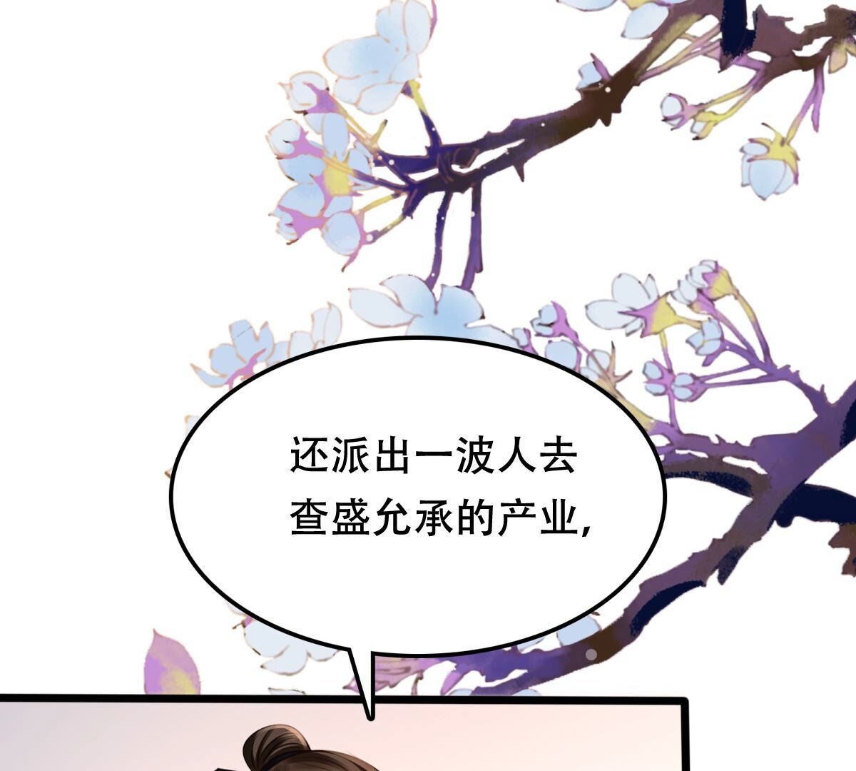 战神狂妃:凤倾天下小说免费阅读漫画,192 第191话 好戏还在后头2图