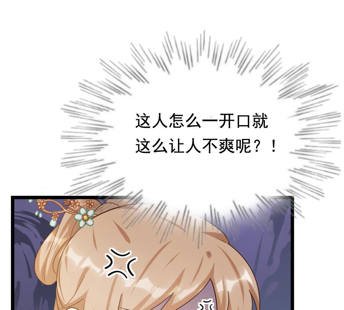 战神狂妃凤倾天下免费漫画漫画,66 第65话 权衡1图