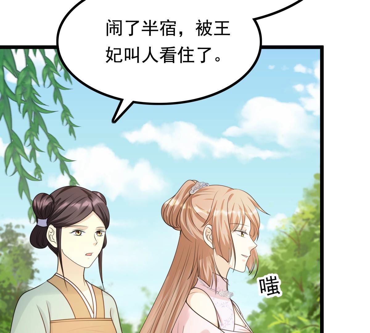 战神狂妃:凤倾天下小说免费阅读漫画,76 第75话 极致诱惑2图