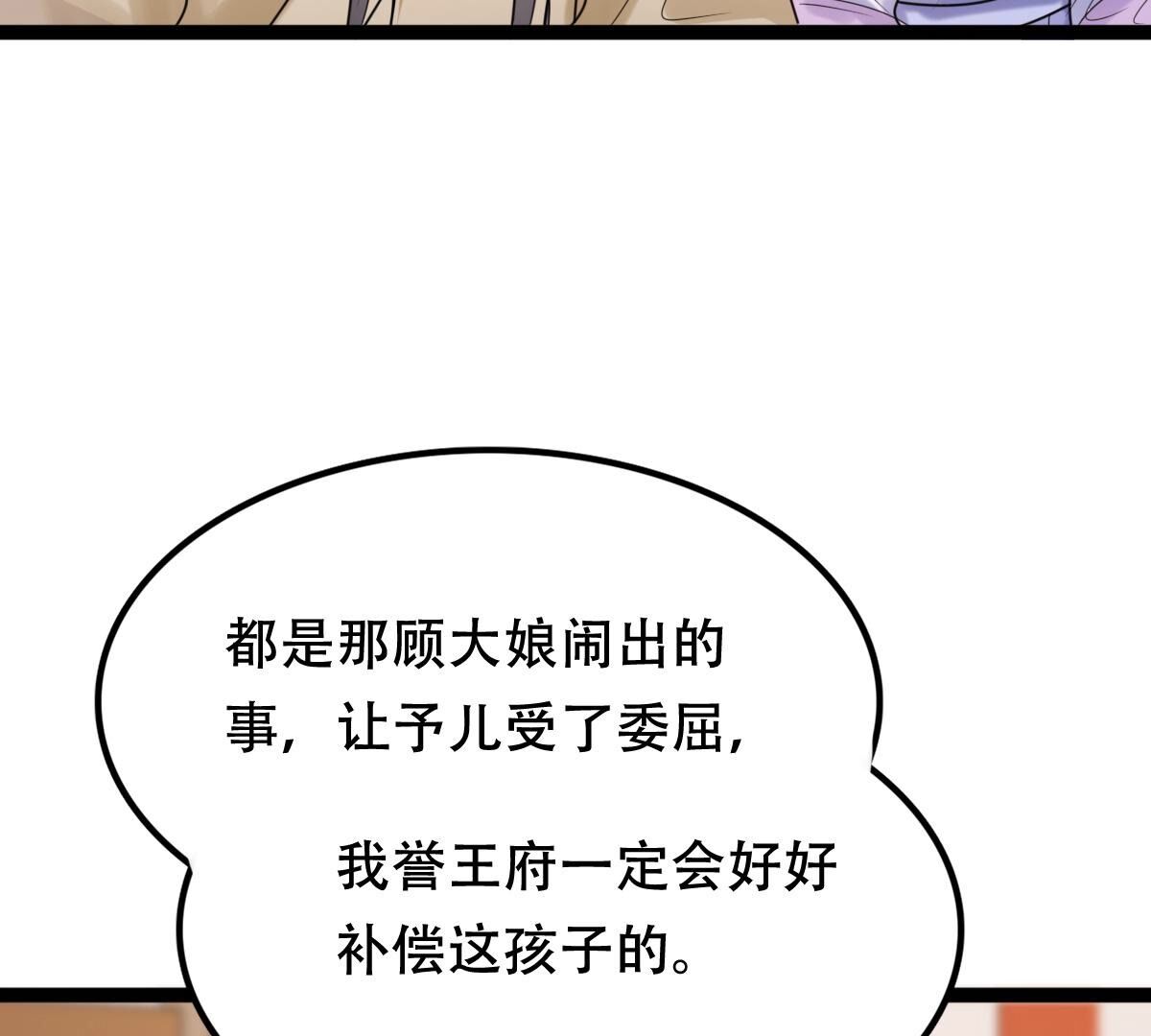 战神狂妃:凤倾天下小说免费阅读漫画,181 第180话 赔款2图