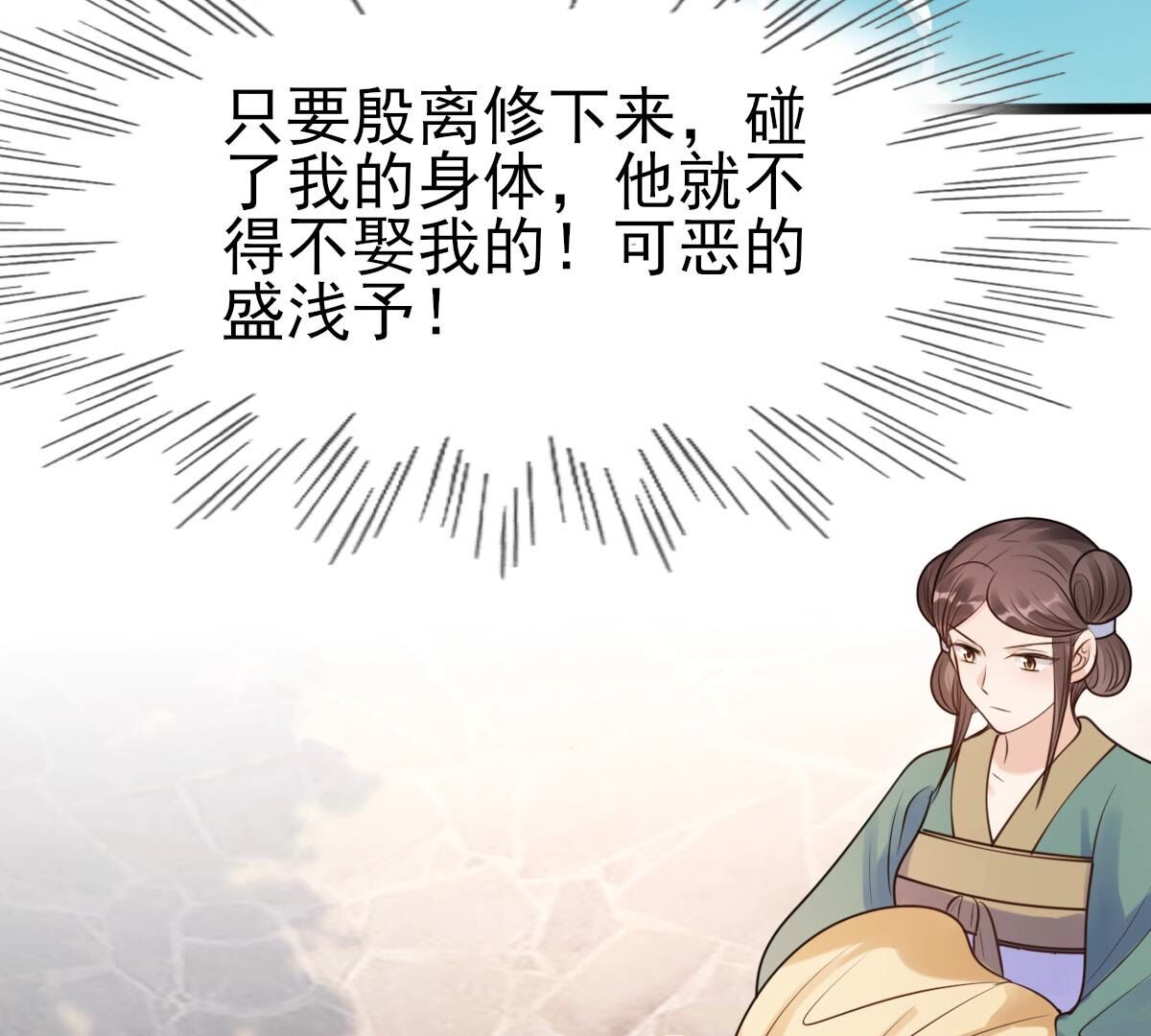 战神狂妃:凤倾天下小说免费阅读漫画,225 第223话  落水1图