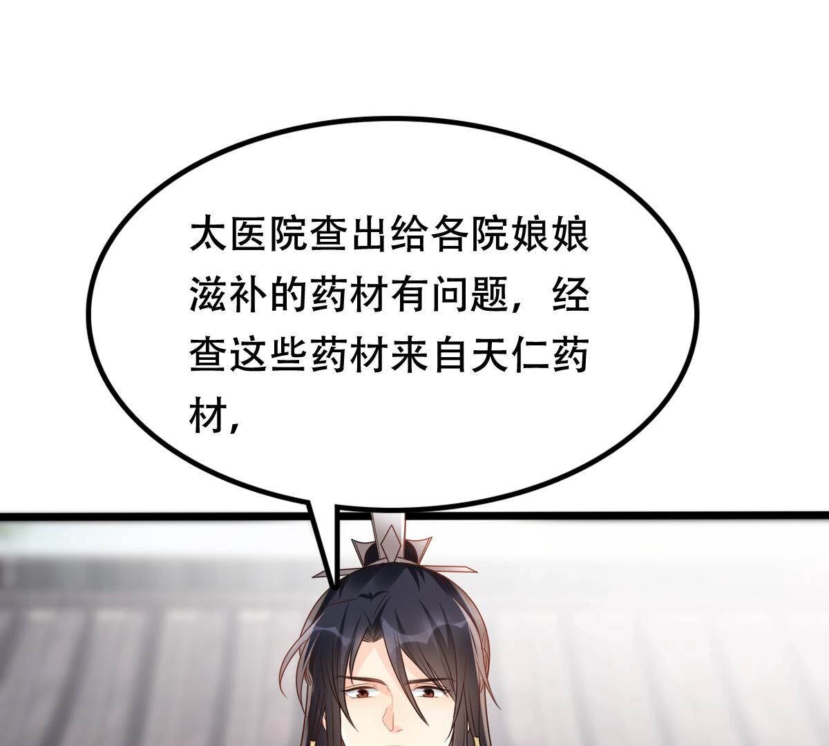 战神狂妃:凤倾天下小说免费阅读漫画,184 第183话 摊上事儿了2图