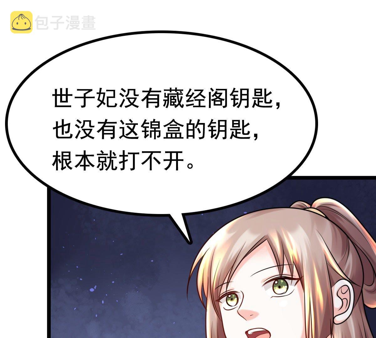 战神狂妃:凤倾天下小说免费阅读漫画,26 第25话 盛浅予，你是不是傻？2图