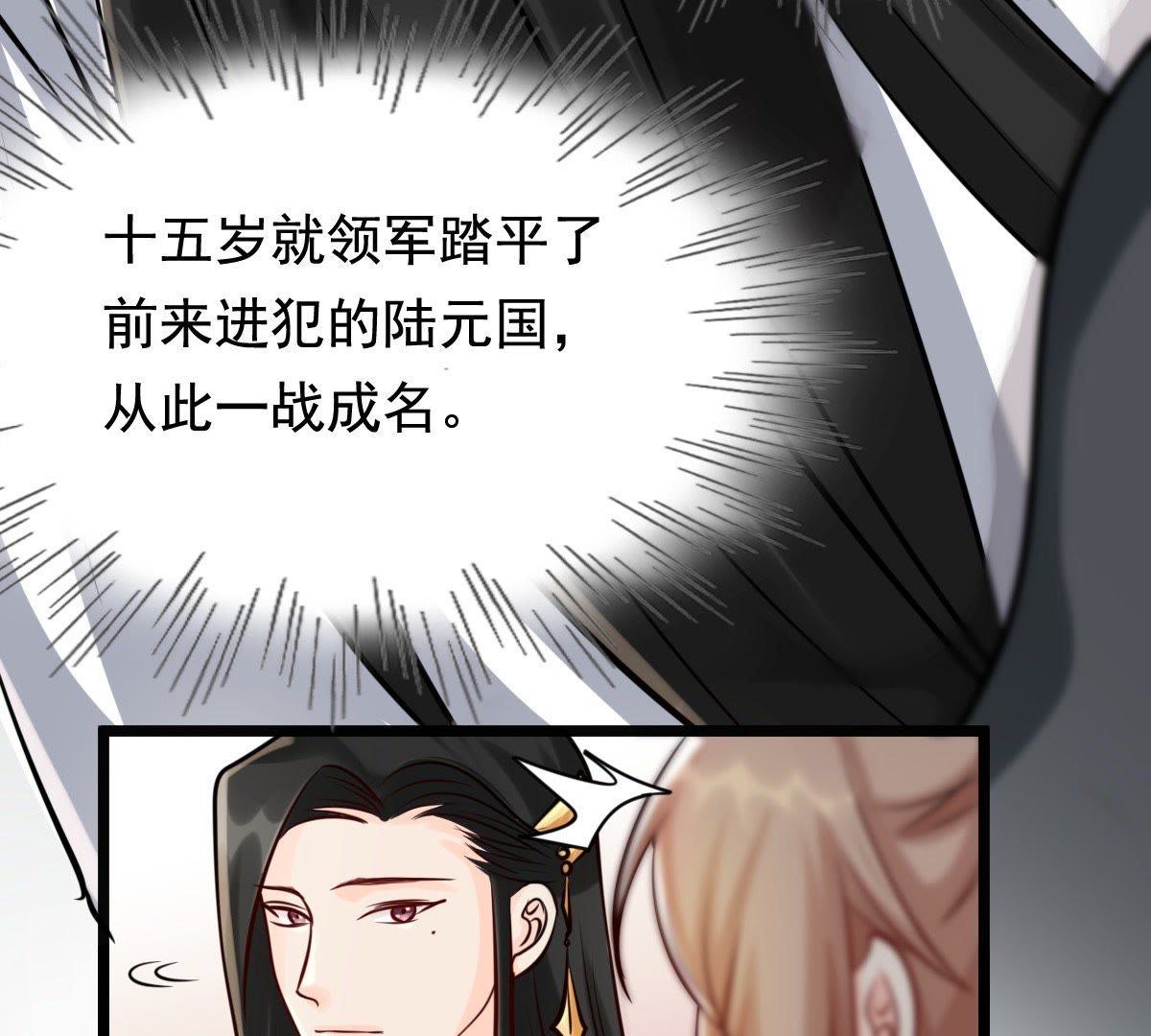 战神狂妃:凤倾天下小说免费阅读漫画,31 第30话 小心翼翼2图
