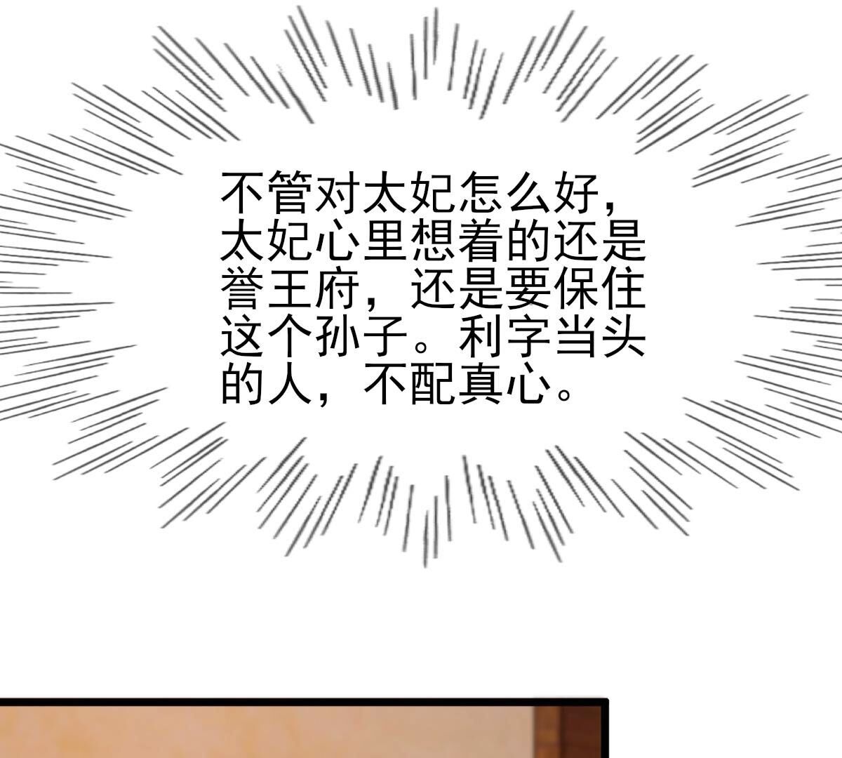 战神狂妃:凤倾天下小说免费阅读漫画,221 第219话 不配真心2图