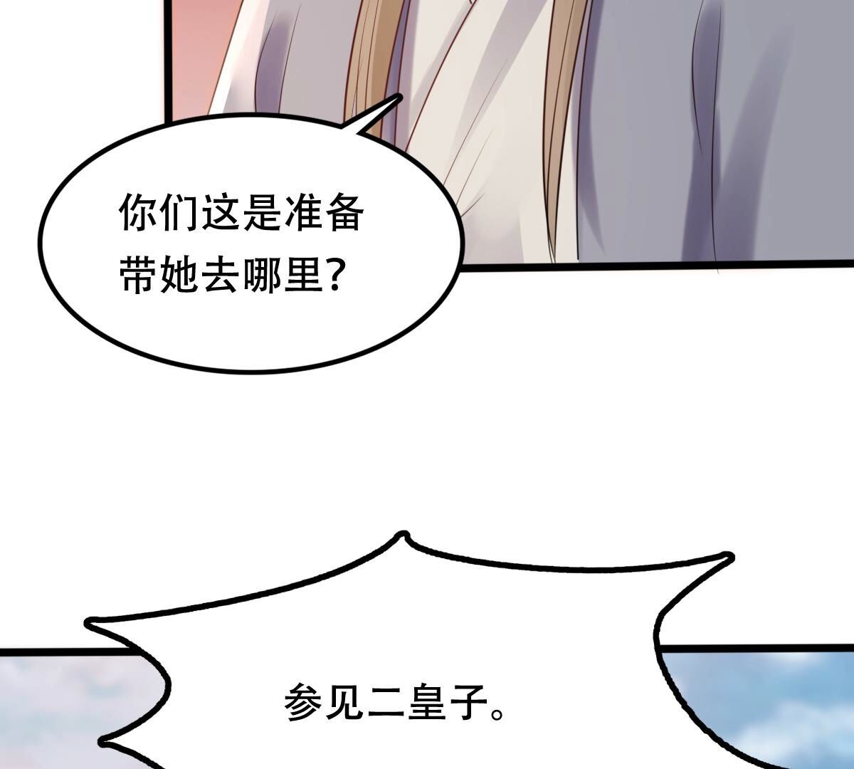 战神狂妃:凤倾天下小说免费阅读漫画,175 第174话 化险为夷2图