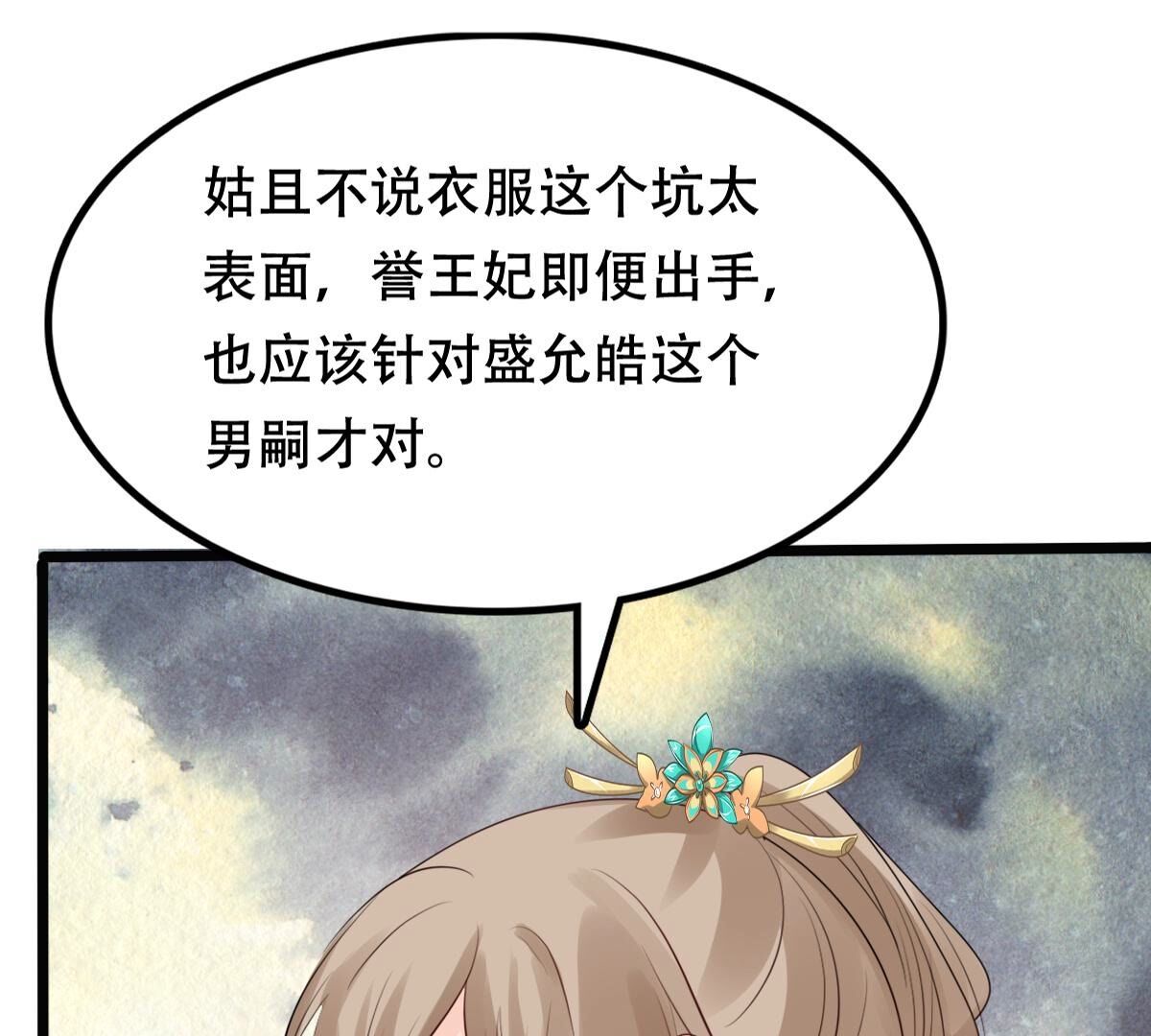 战神狂妃:凤倾天下小说免费阅读漫画,155 第154话 视觉盛宴2图