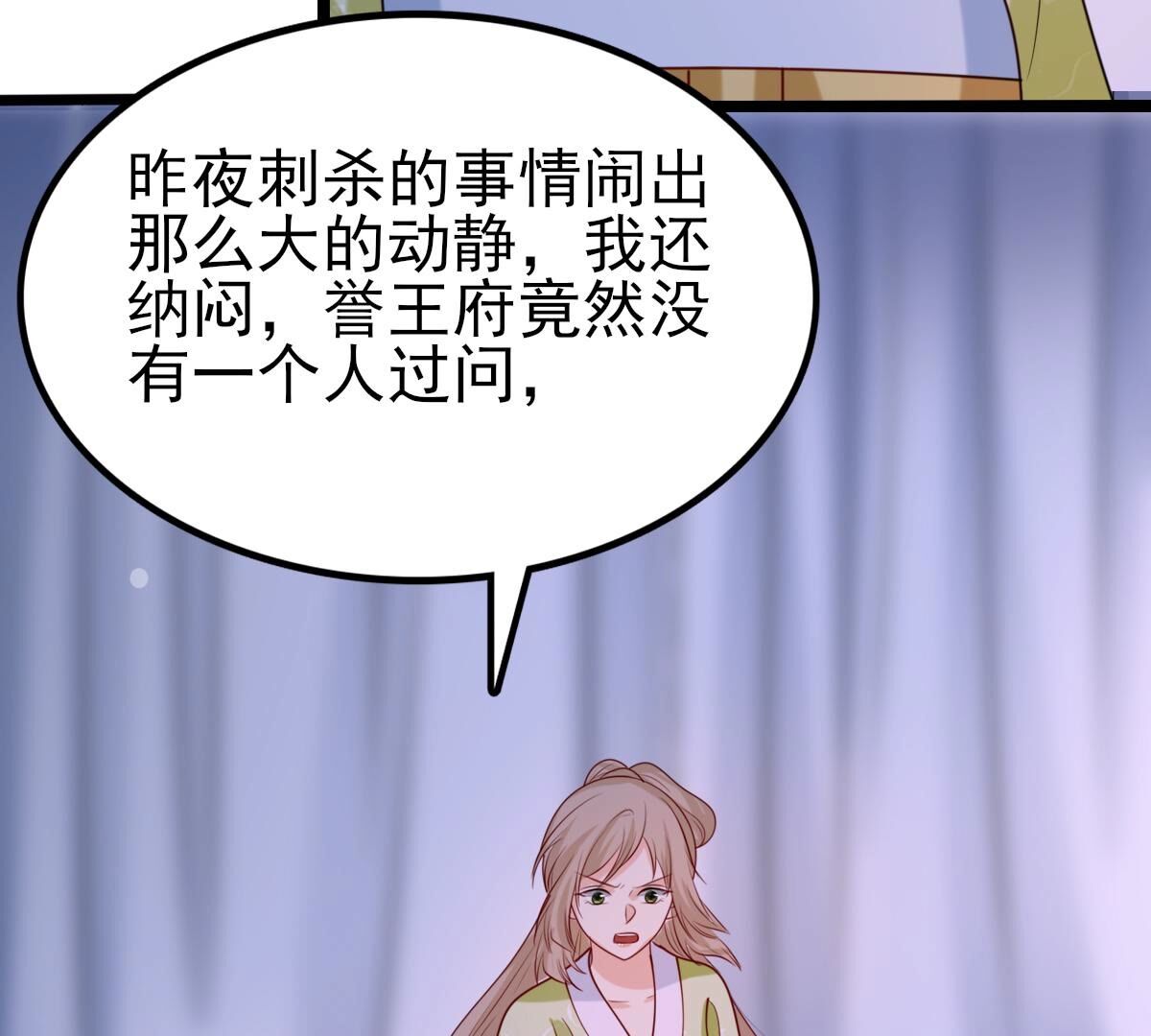战神狂妃:凤倾天下小说免费阅读漫画,258 第256话  寒心1图