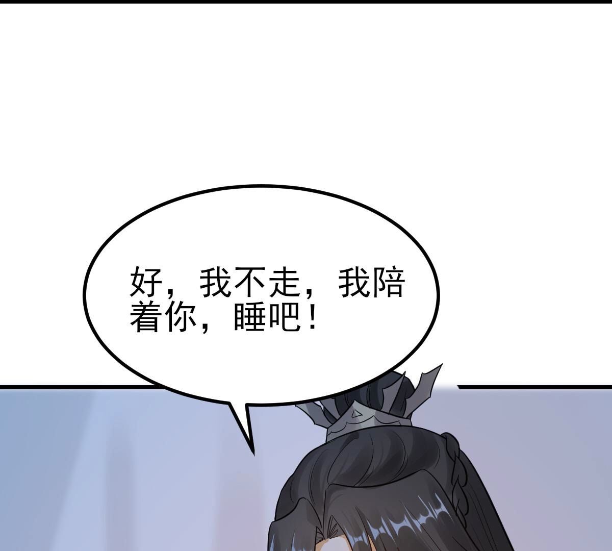 战神狂妃:凤倾天下小说免费阅读漫画,253 第251话 我陪着你2图