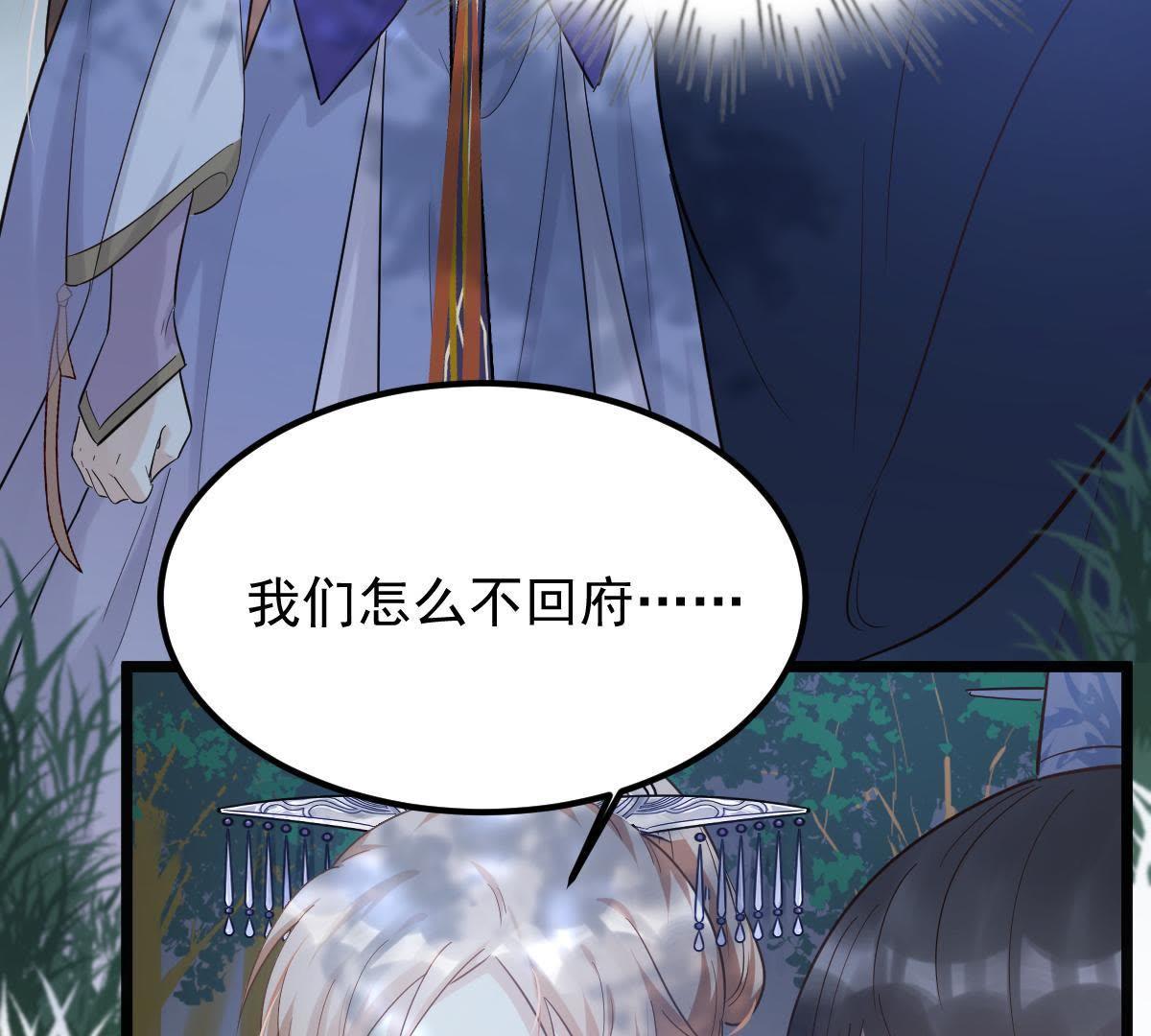 战神狂妃:凤倾天下小说免费阅读漫画,58 第57话 誉王的怀疑1图