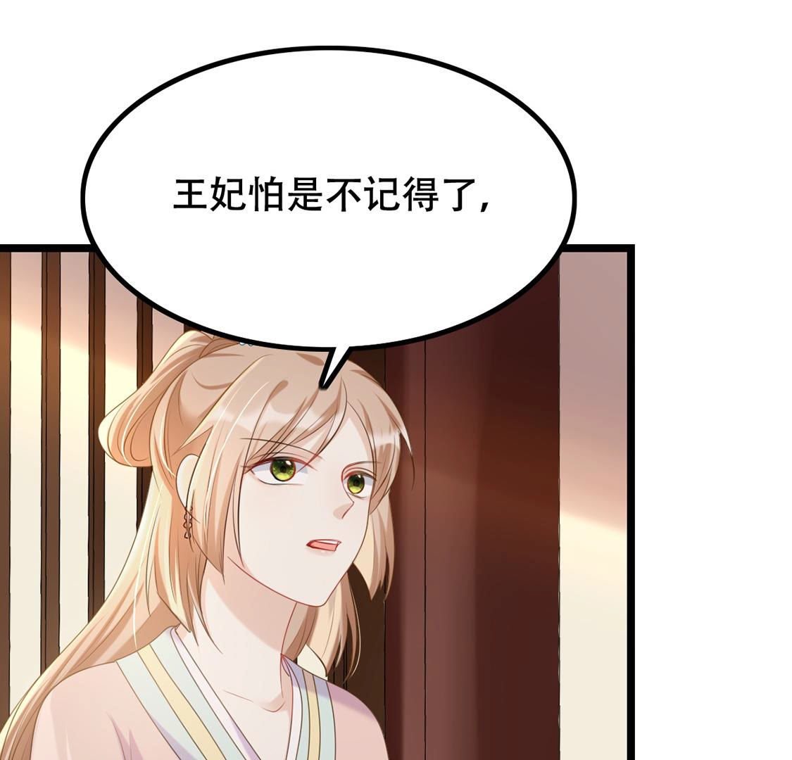 战神狂妃凤倾天下1漫画,85 第84话 搬起石头砸自己的脚1图