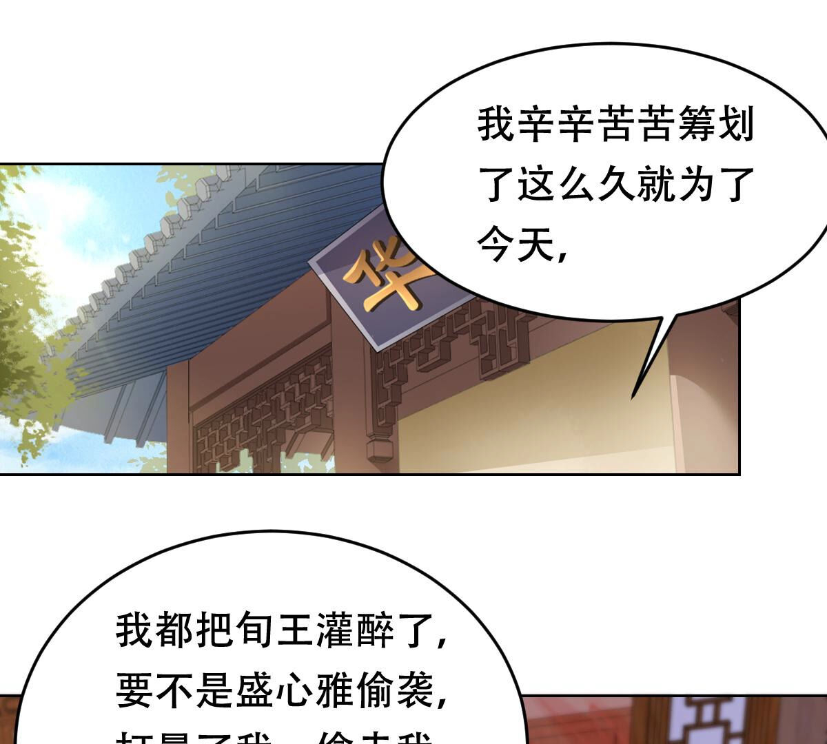 战神狂妃:凤倾天下小说免费阅读漫画,103 第102话 誉王后悔了2图