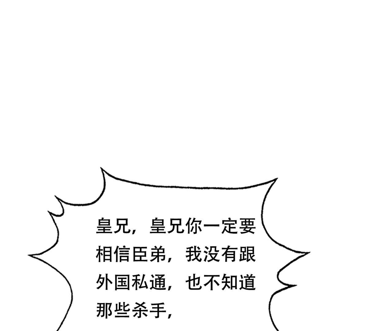 战神狂妃:凤倾天下小说免费阅读漫画,251 第249话 郁菲雪失踪了！2图